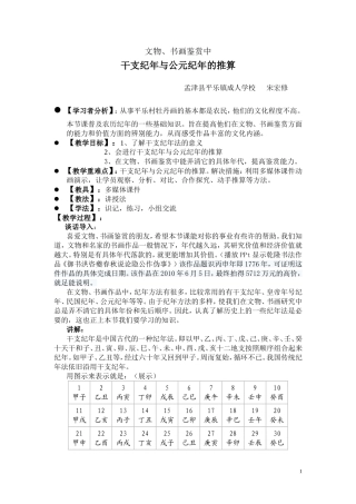 干支纪年与公元纪年的推算