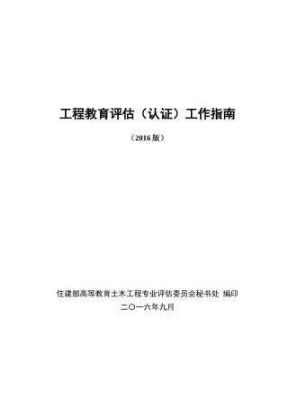 工程教育认证工作指南