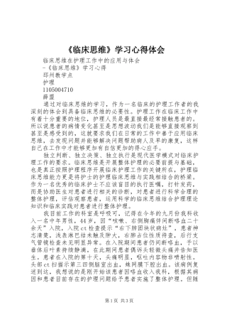 《临床思维》学习心得体会 
