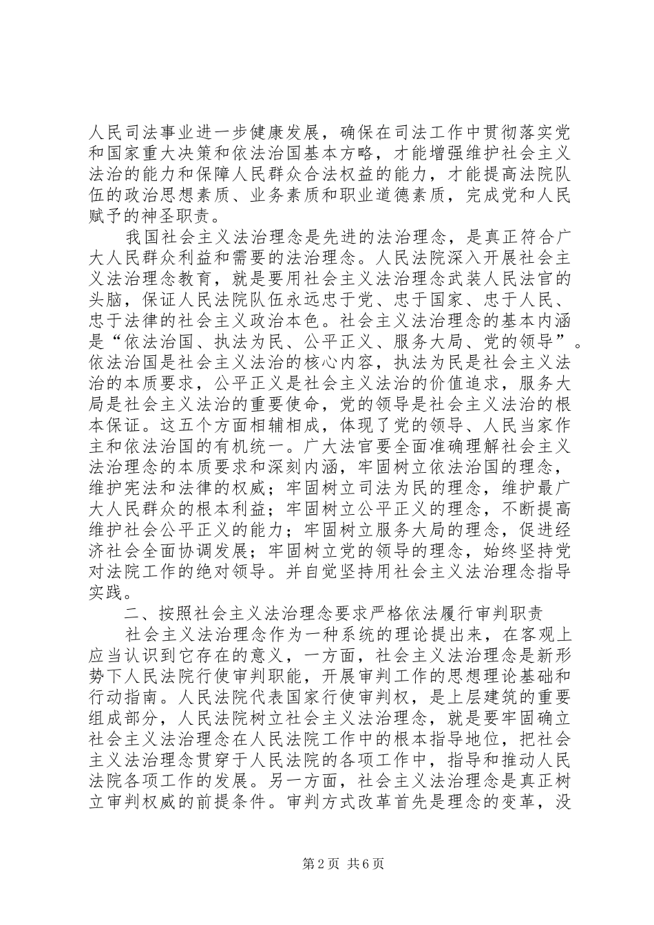 社会主义法治理念学习心得体会(三) _第2页