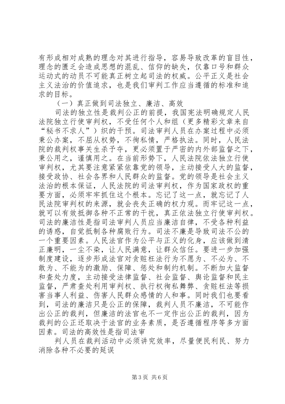 社会主义法治理念学习心得体会(三) _第3页