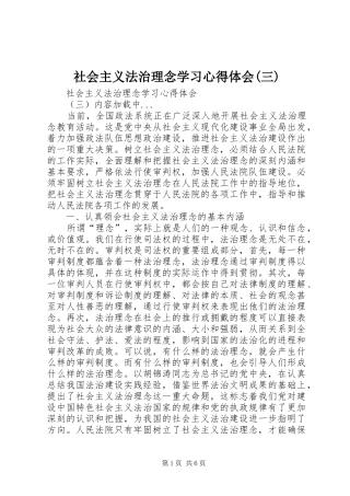 社会主义法治理念学习心得体会(三) 