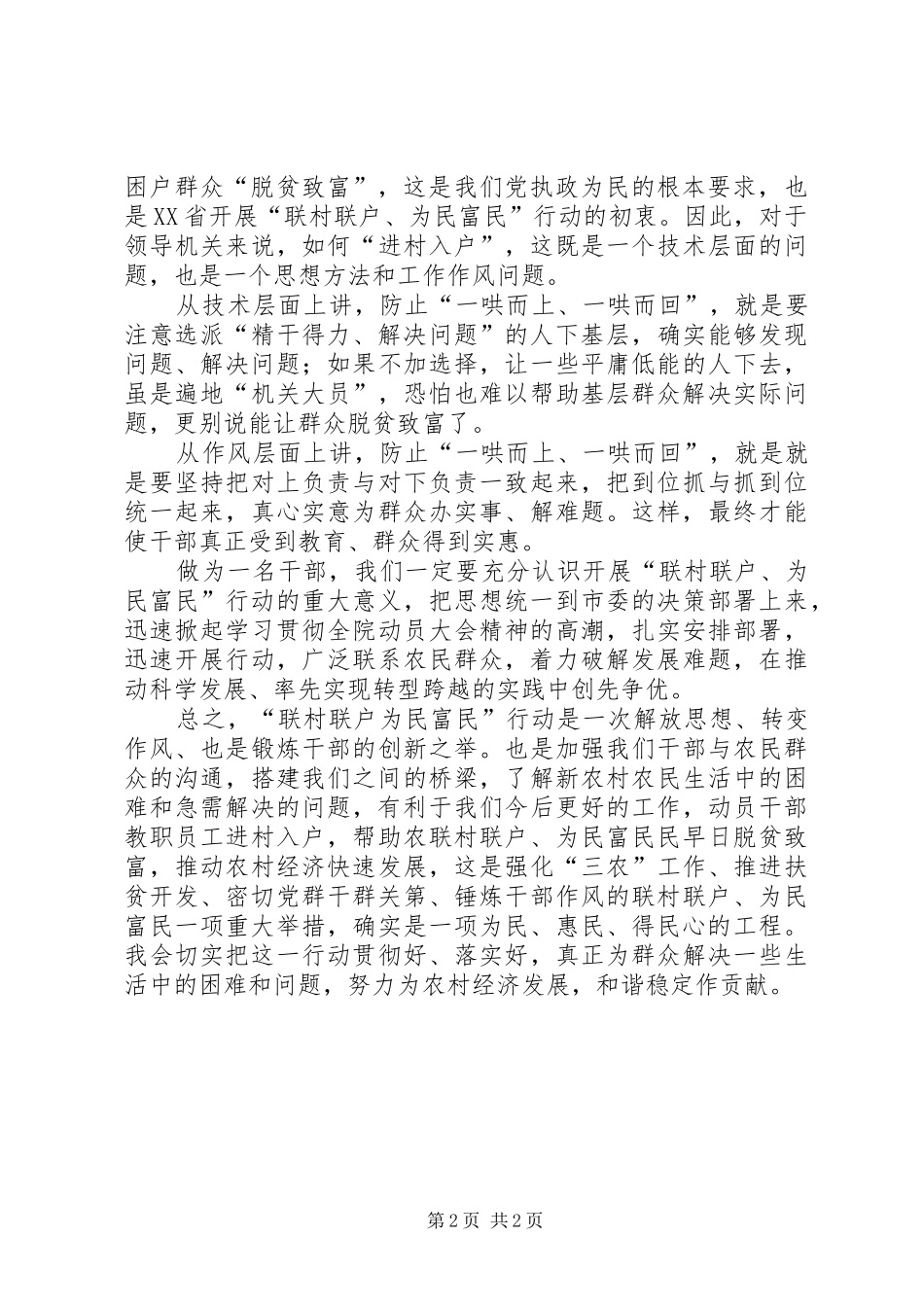 王三运讲话心得体会 _第2页