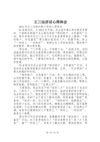 王三运讲话心得体会 