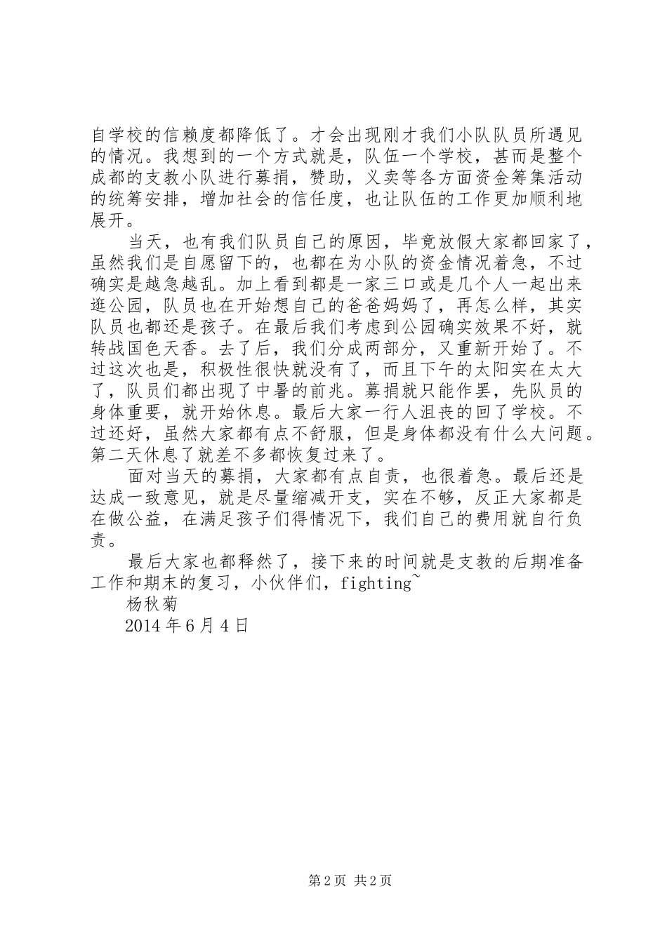 募捐活动记录及心得体会 _第2页