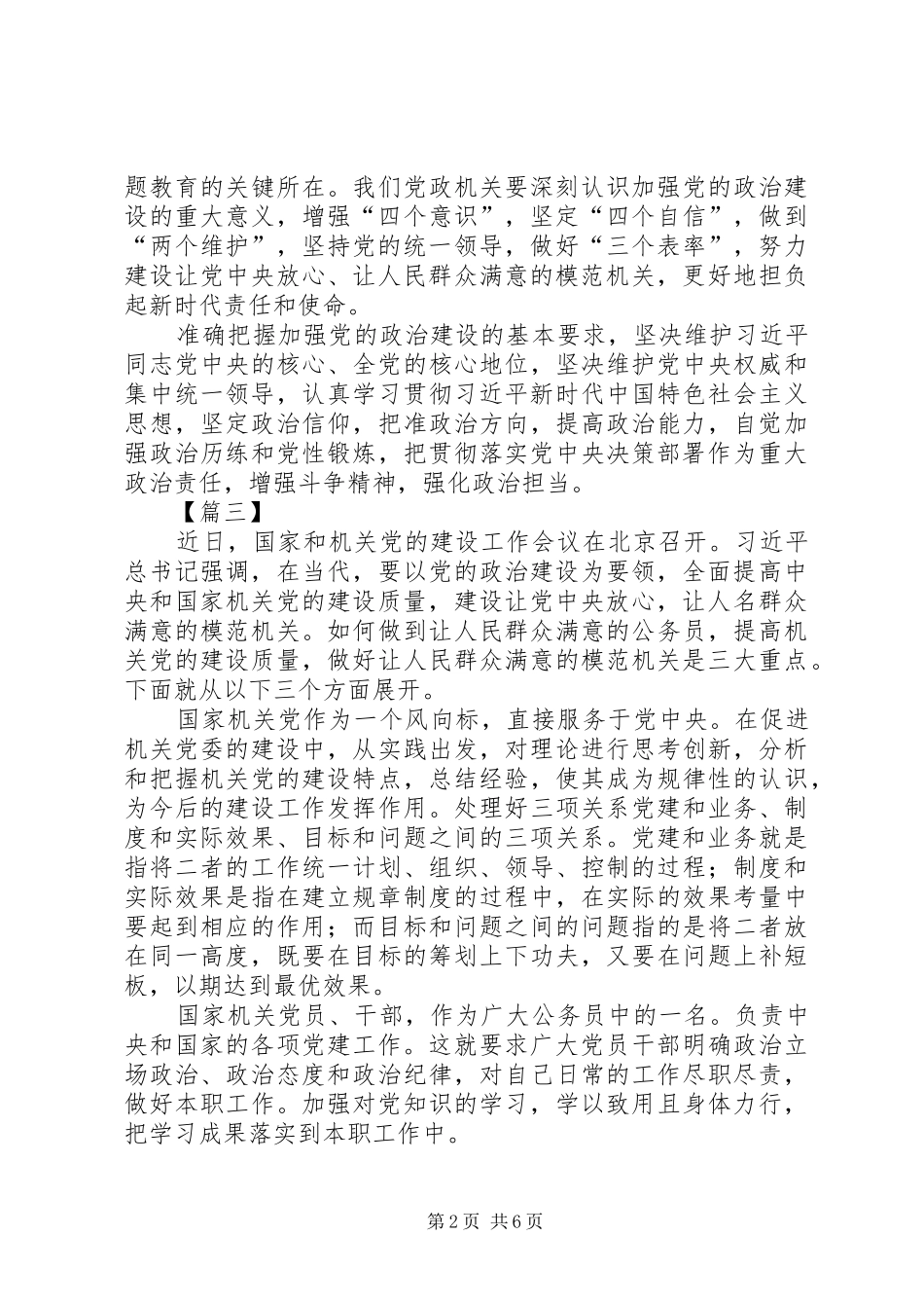 学习机关党建工作会议心得5篇_第2页