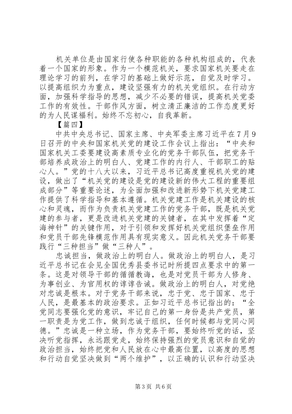 学习机关党建工作会议心得5篇_第3页