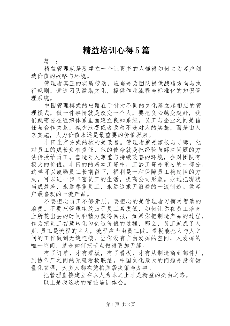 精益培训心得5篇_第1页