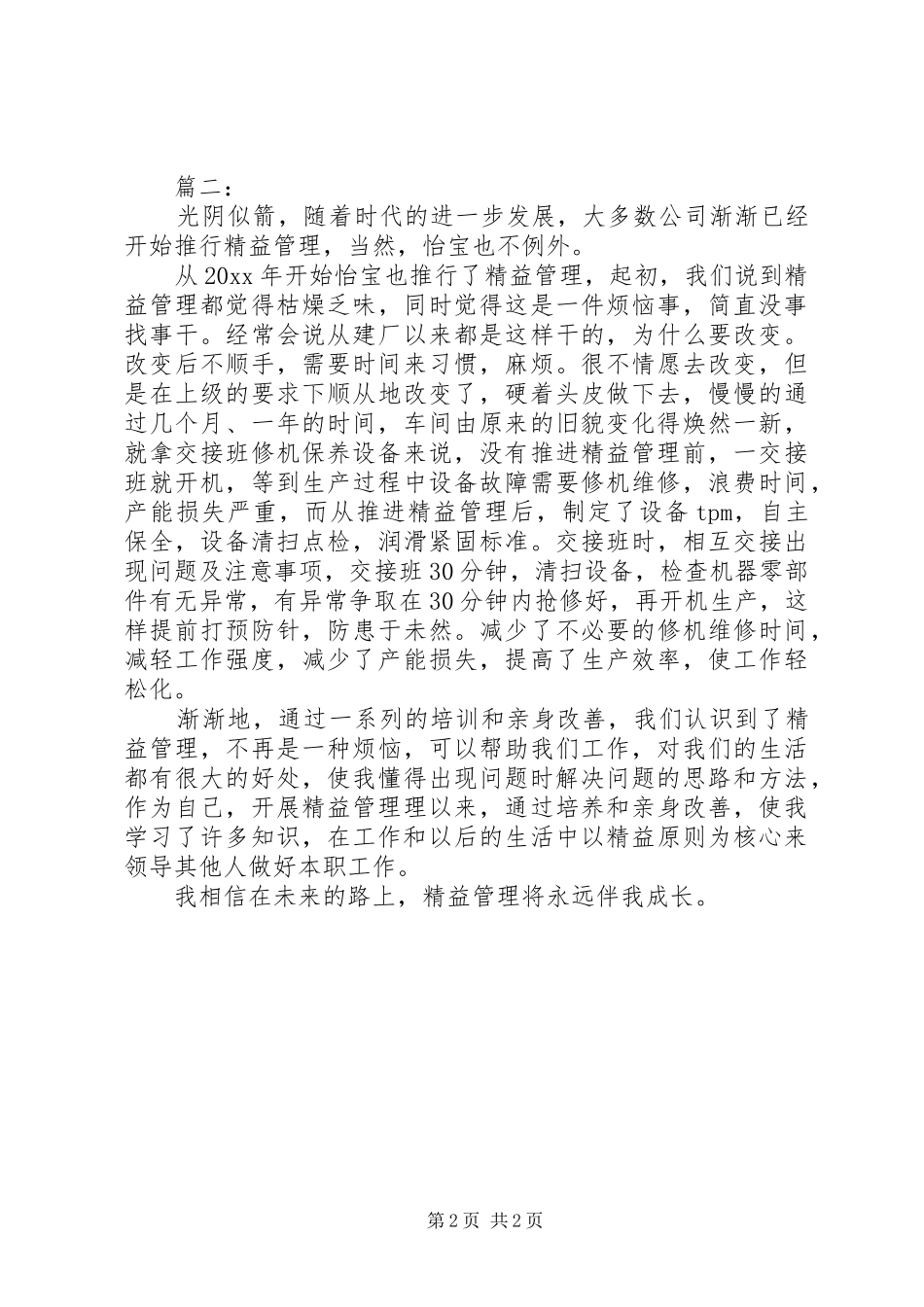 精益培训心得5篇_第2页