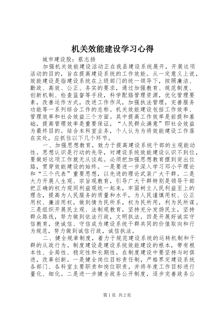 机关效能建设学习心得 _第1页