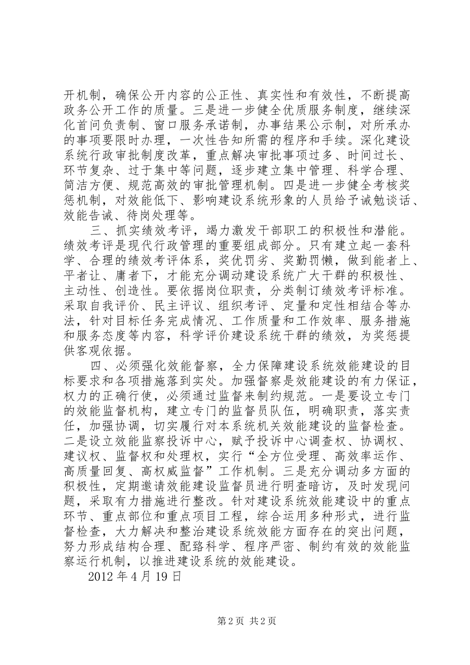 机关效能建设学习心得 _第2页