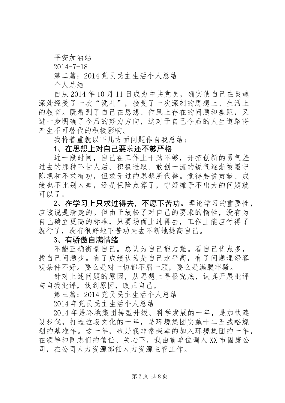 党员民主生活总结_第2页