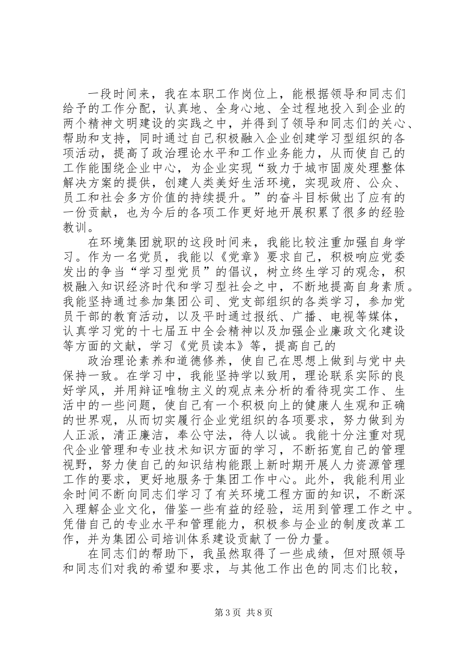 党员民主生活总结_第3页