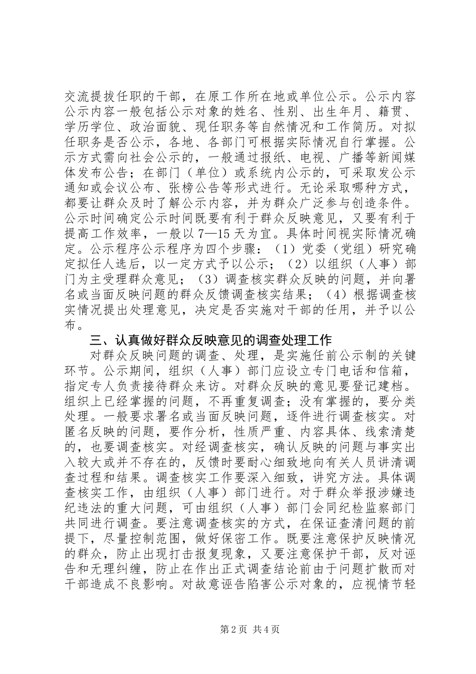 党政干部任前公示制意见_第2页