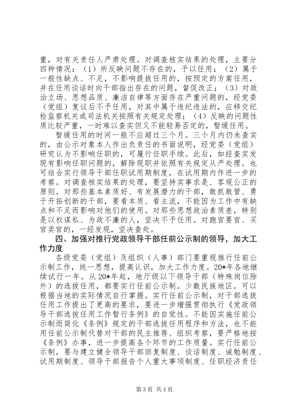 党政干部任前公示制意见_第3页