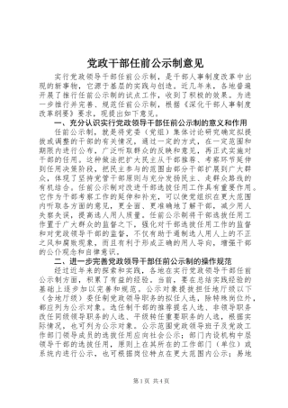党政干部任前公示制意见