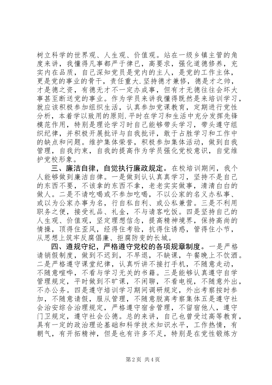 党校学习党性锻炼总结_第2页