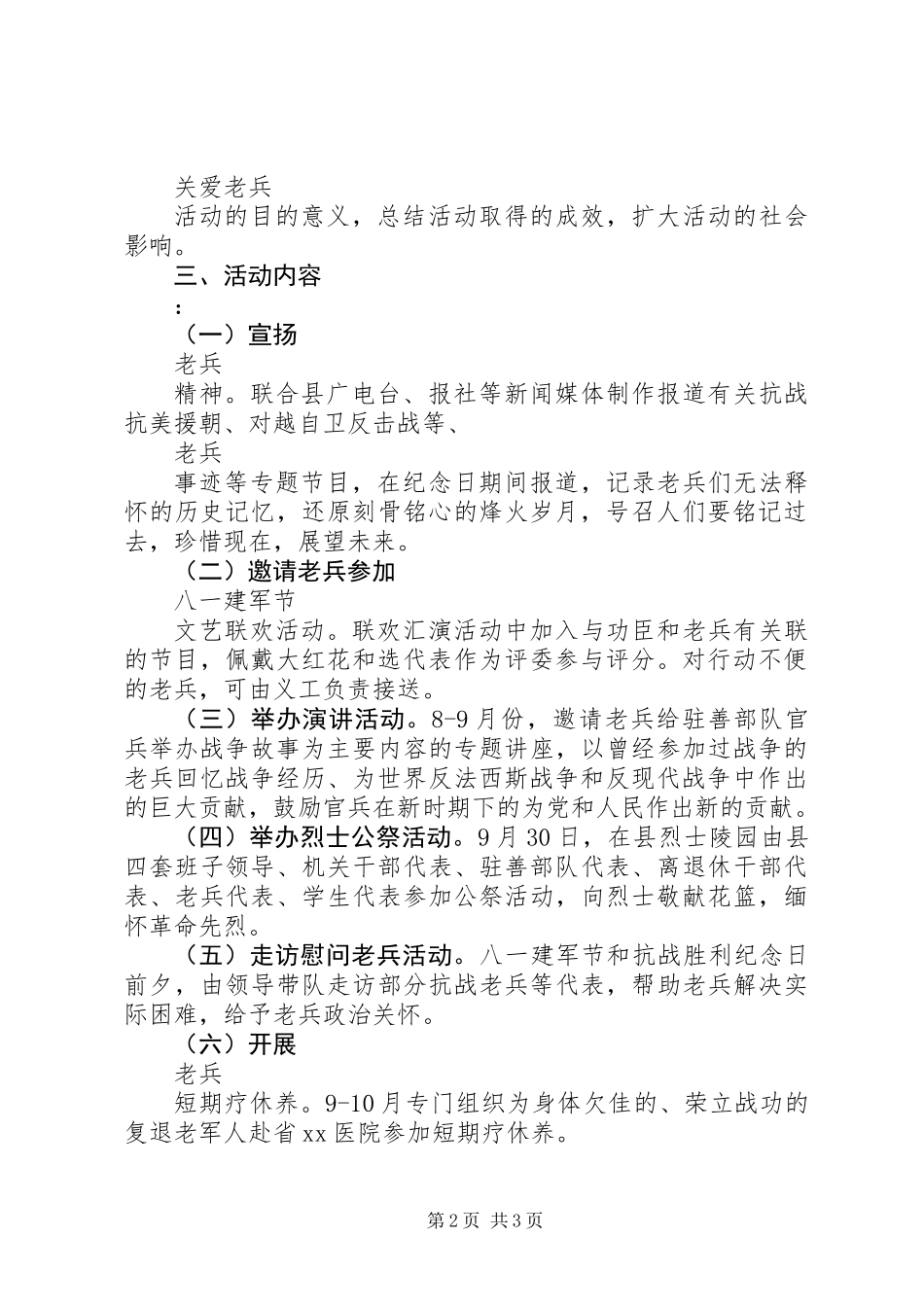 八一建军节慰问老兵活动方案_第2页