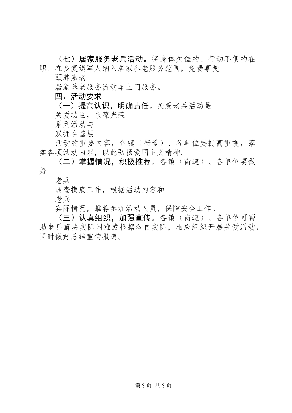 八一建军节慰问老兵活动方案_第3页