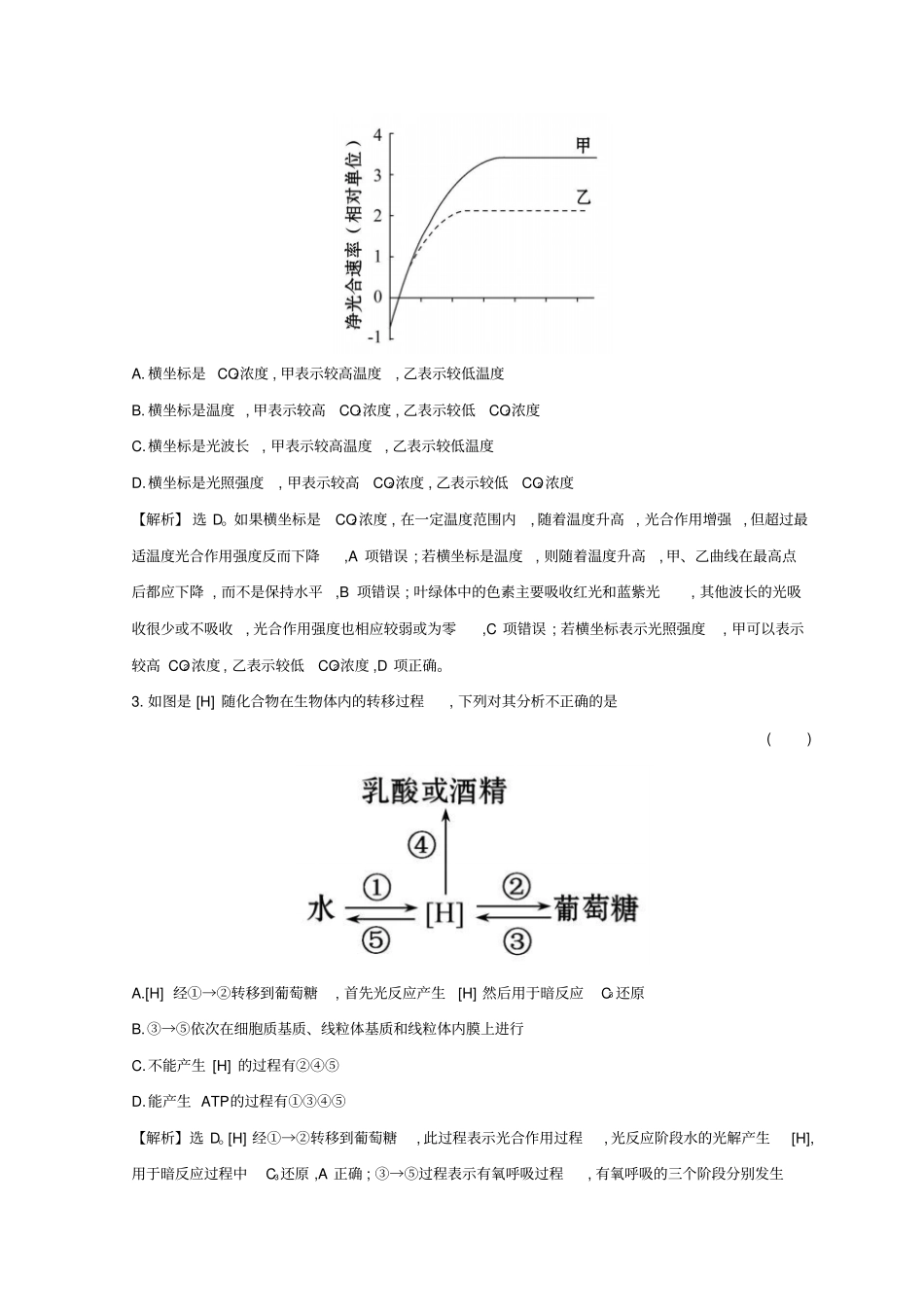 2019版高考生物二轮复习专题3：细胞呼吸与光合作用测试题A含答案_第2页