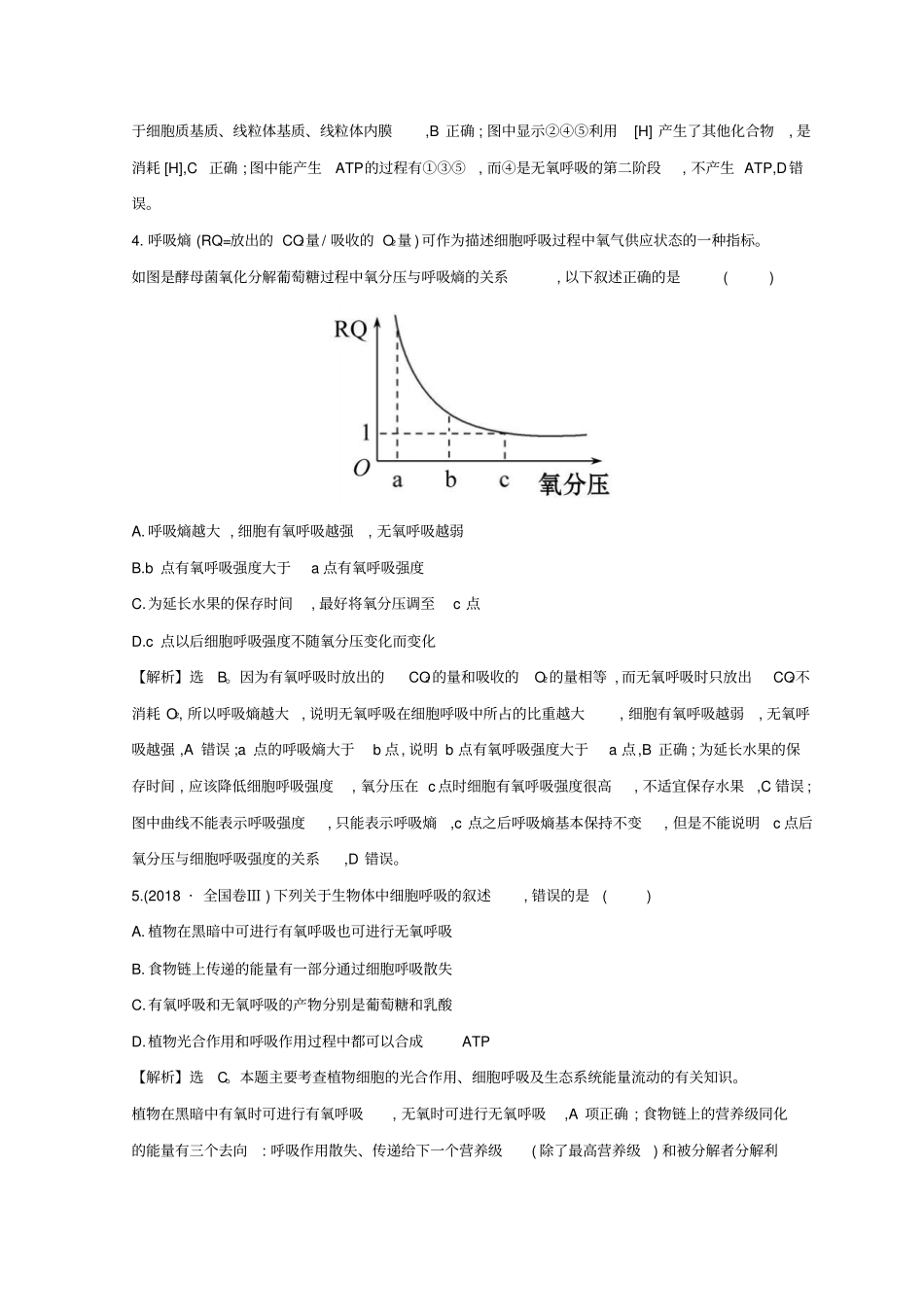 2019版高考生物二轮复习专题3：细胞呼吸与光合作用测试题A含答案_第3页