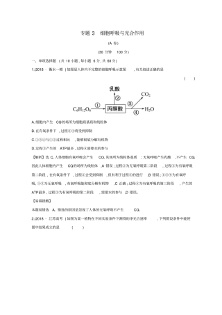 2019版高考生物二轮复习专题3：细胞呼吸与光合作用测试题A含答案