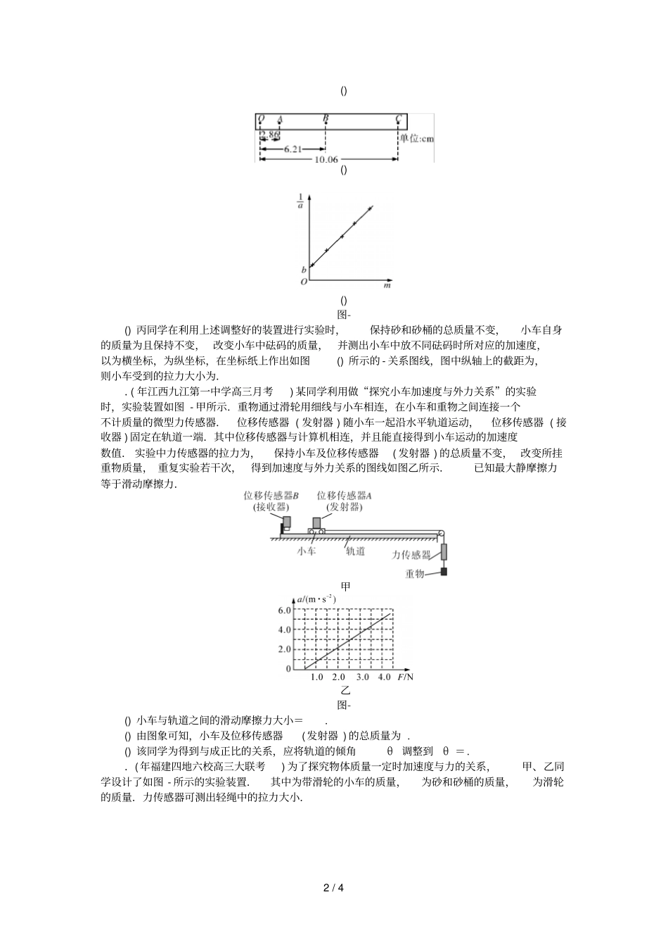 2019版高考物理一轮复习试验四验证牛顿运动定律学案无答案201807112136_第2页