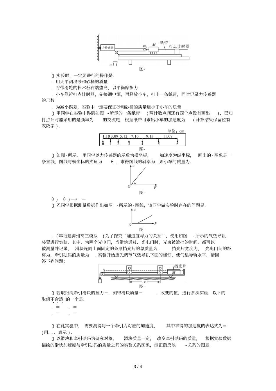 2019版高考物理一轮复习试验四验证牛顿运动定律学案无答案201807112136_第3页