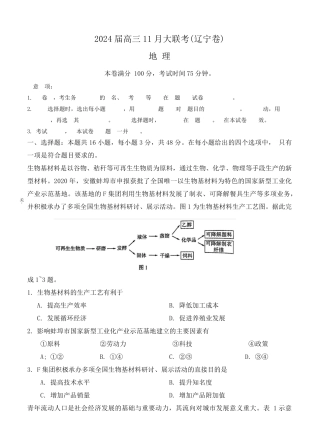 辽宁省2023（突破训练）024学年高三上学期11月期中大联考地理试题及答案