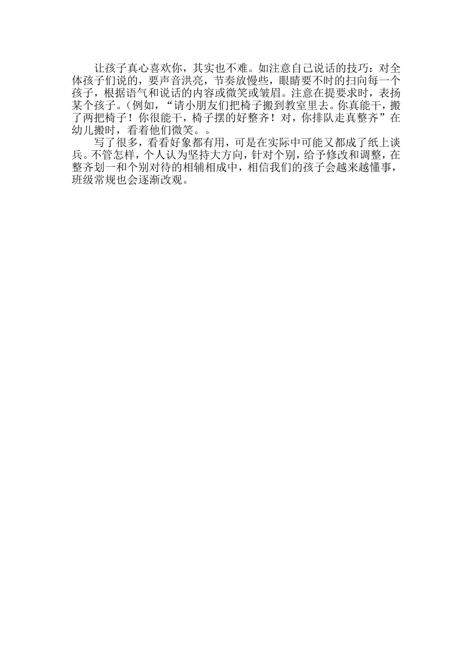 幼儿园教师随笔：如何让大班的孩子安静下来_第2页