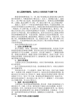 幼儿园教师随笔：如何让大班的孩子安静下来