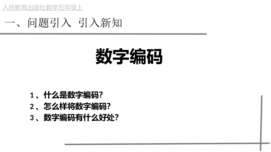 数字编码11 (2)_第1页