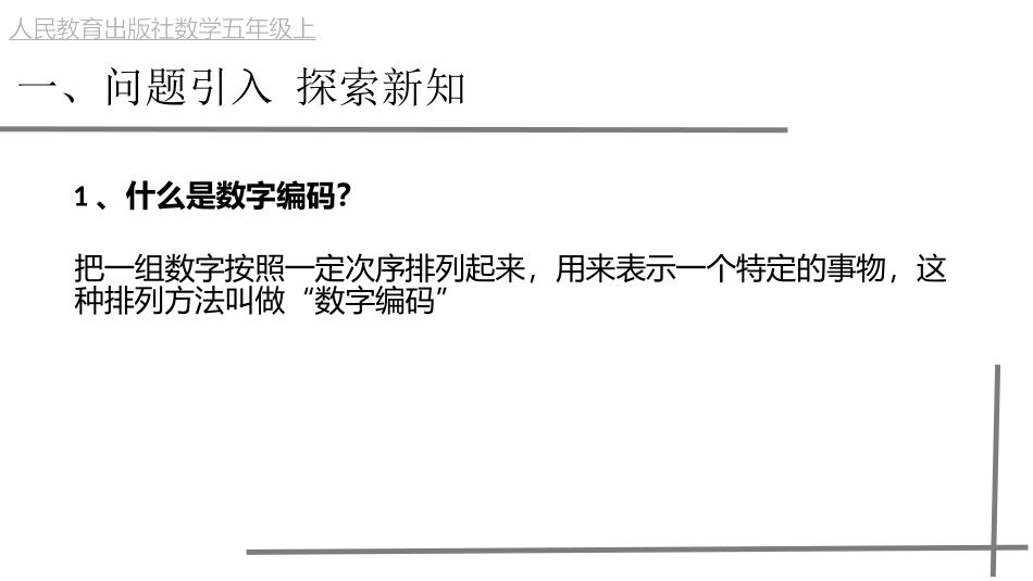 数字编码11 (2)_第2页