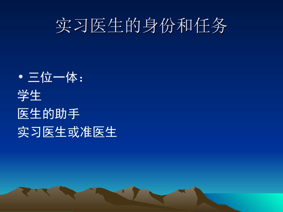 如何当好实习医生_第2页