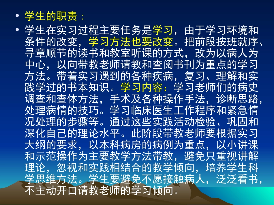 如何当好实习医生_第3页