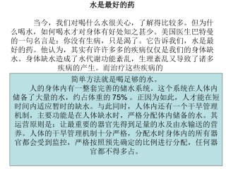 水是最好的药.