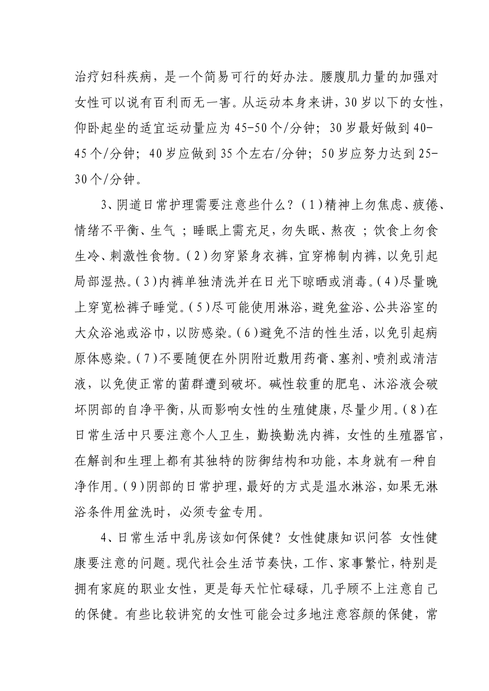 妇女健康知识讲座内容_第2页