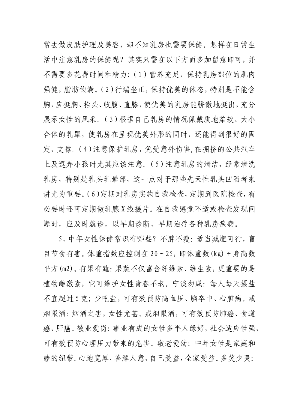 妇女健康知识讲座内容_第3页