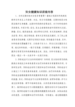 妇女健康知识讲座内容