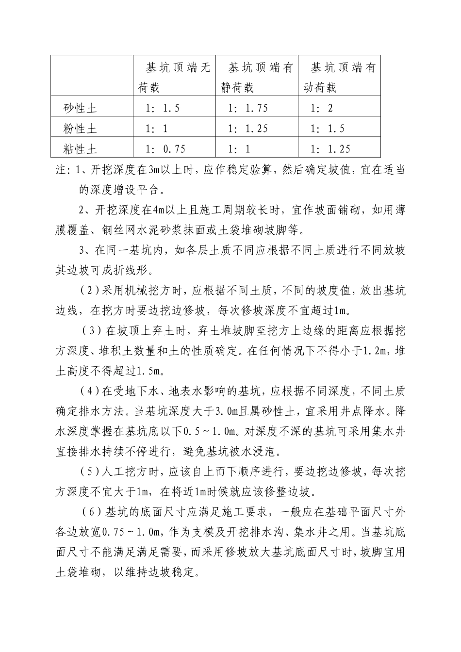 工程施工质量通病及防治措施_第3页