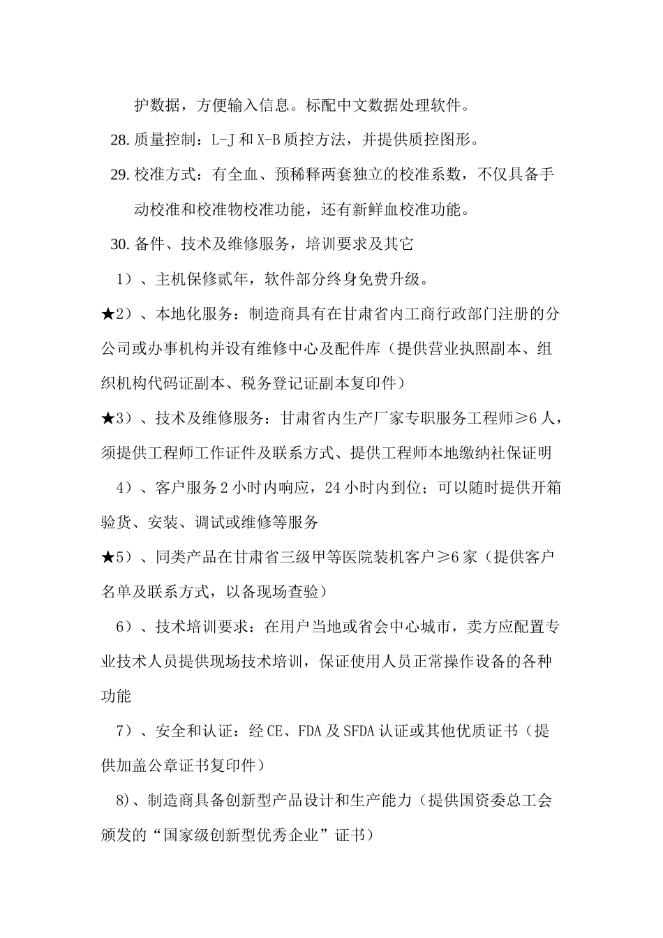 全自动五分类血液细胞分析仪_第3页