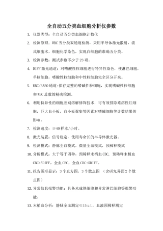 全自动五分类血液细胞分析仪