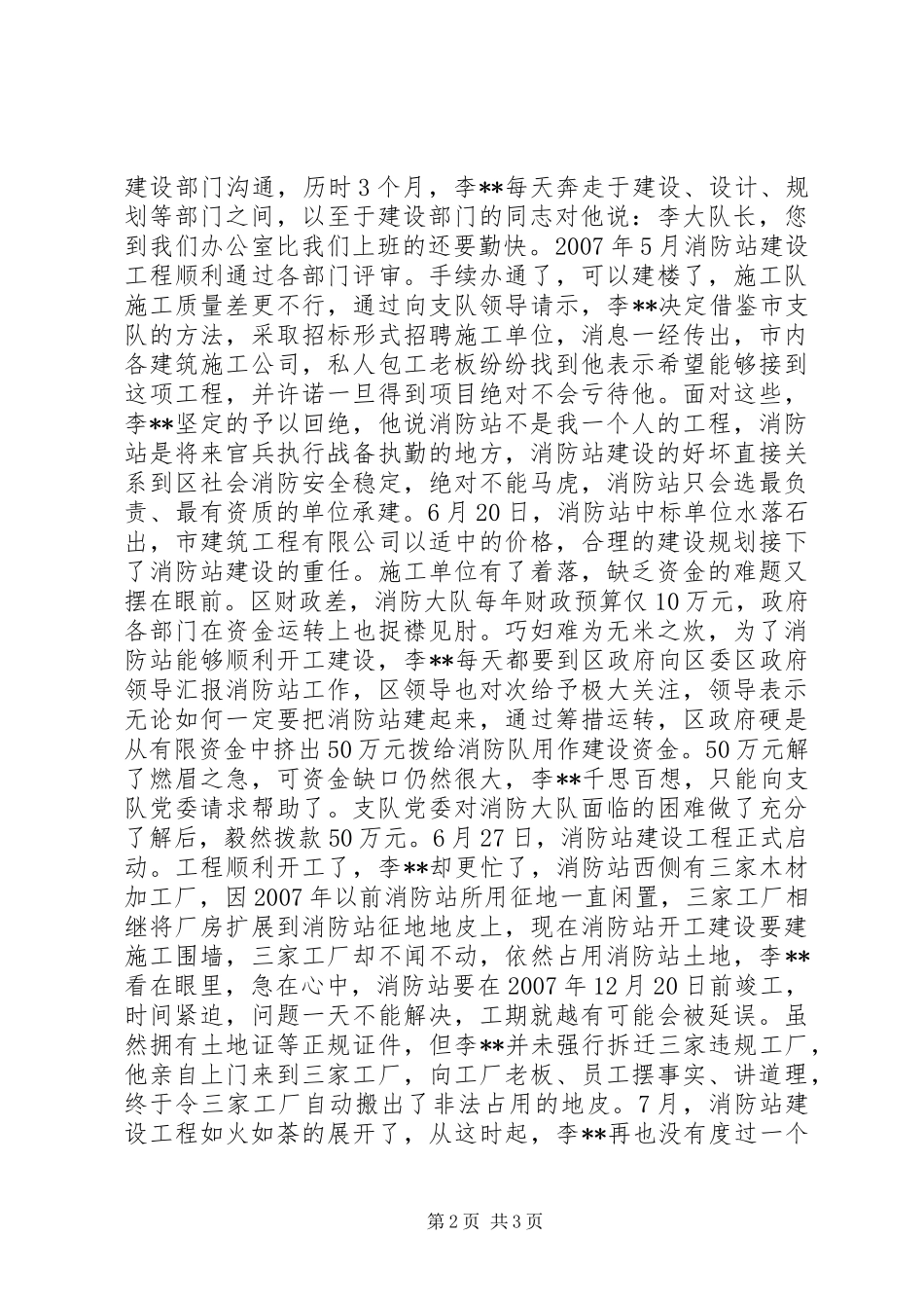 个人三等功申报材料_第2页