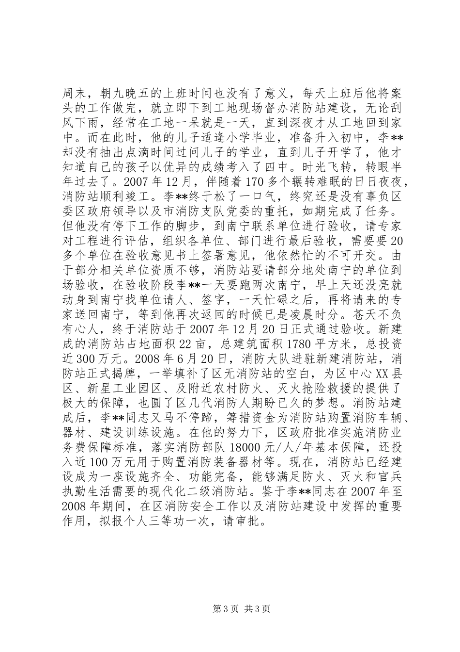 个人三等功申报材料_第3页