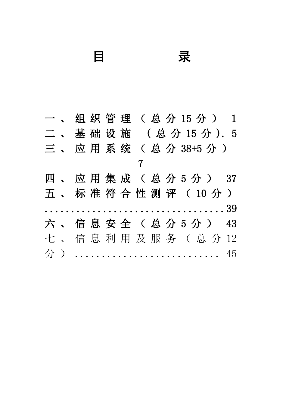 四川数字化医院考核评价_第3页
