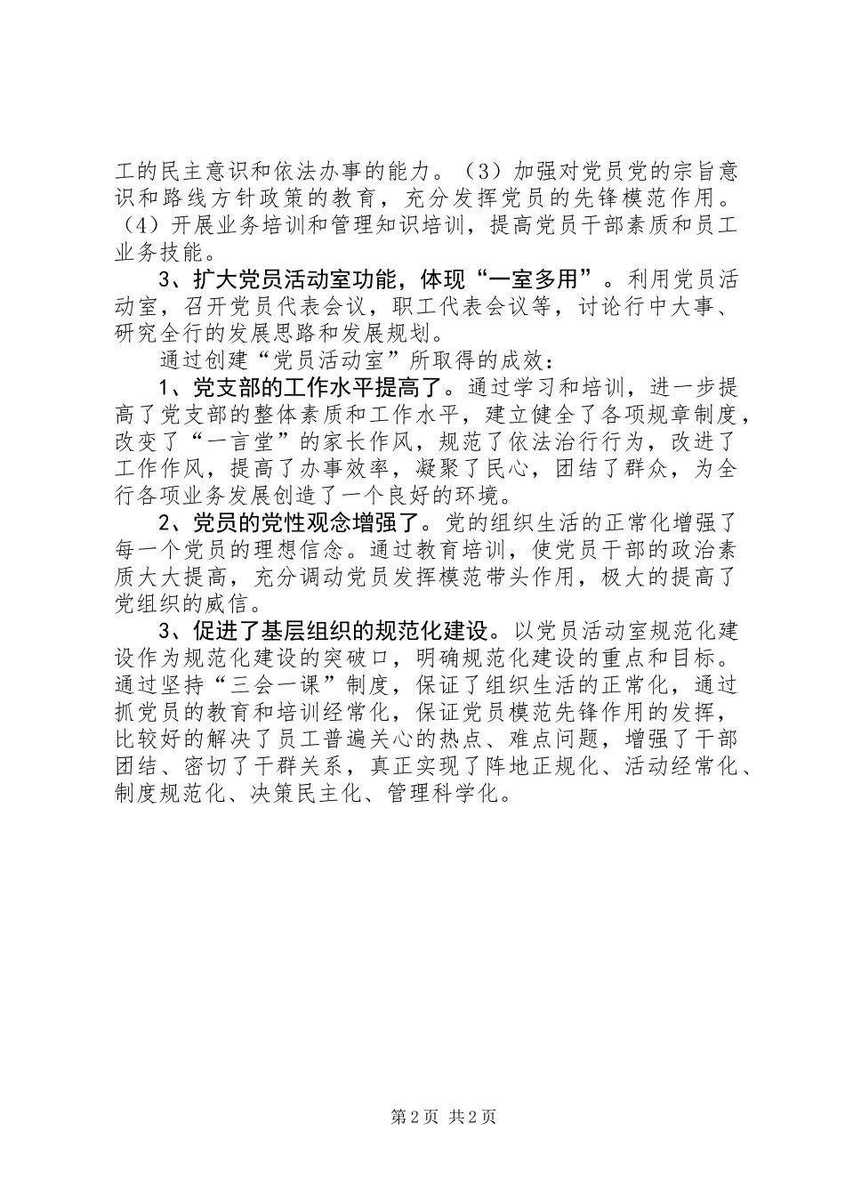 党员活动室建设汇报材料_第2页