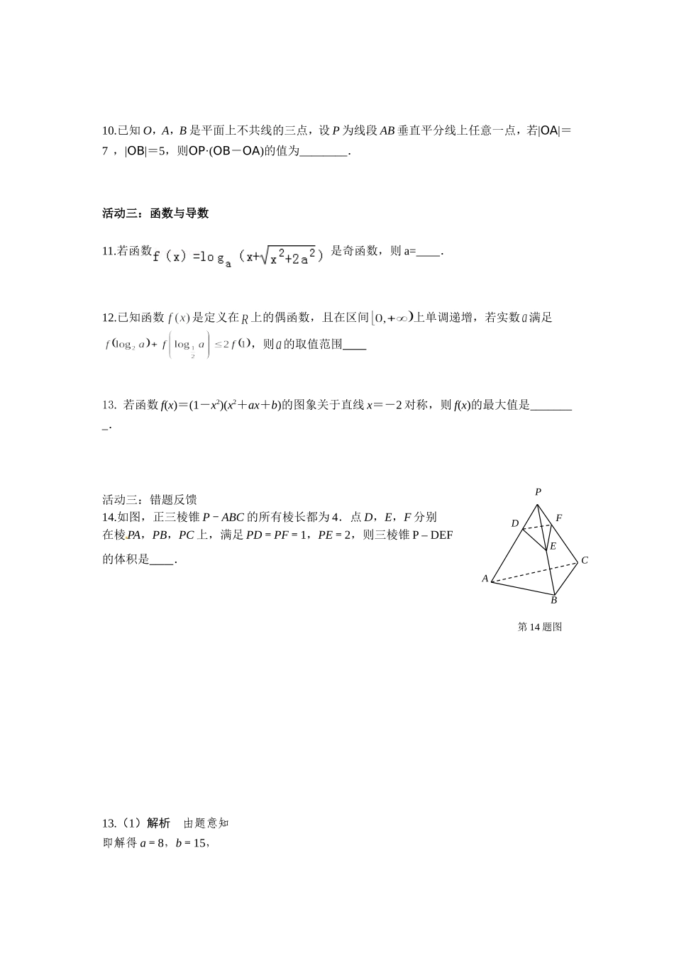 2014届高三数学高考冲刺小题训练3_第2页