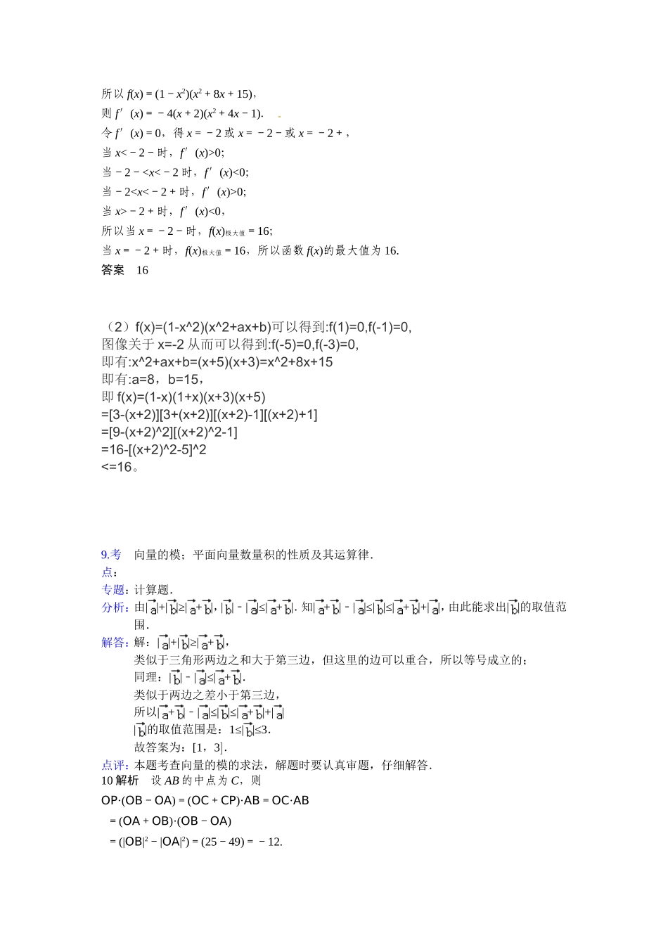 2014届高三数学高考冲刺小题训练3_第3页