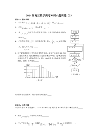 2014届高三数学高考冲刺小题训练3