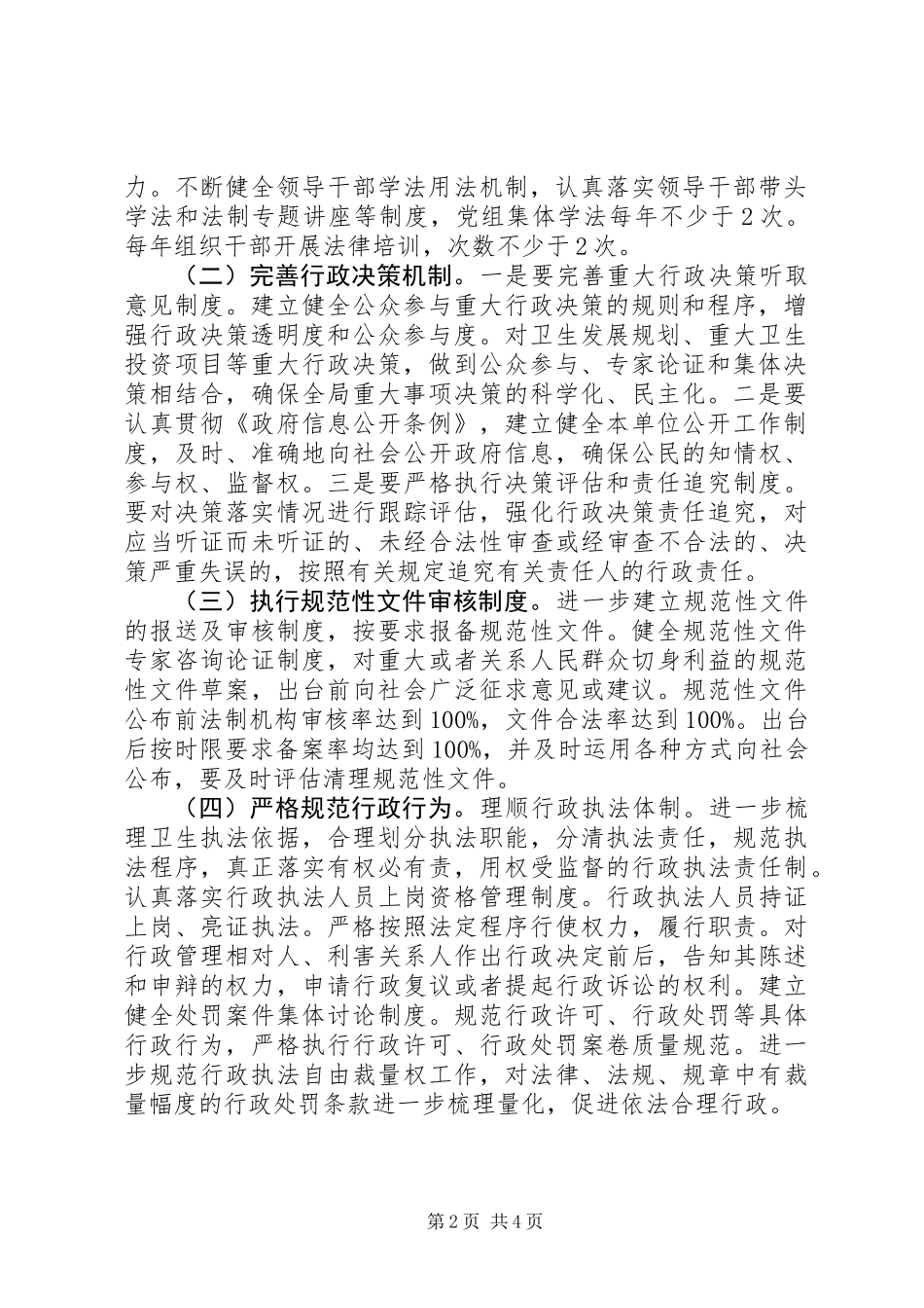 XX县区卫生局开展依法行政示范单位创建活动实施方案_第2页